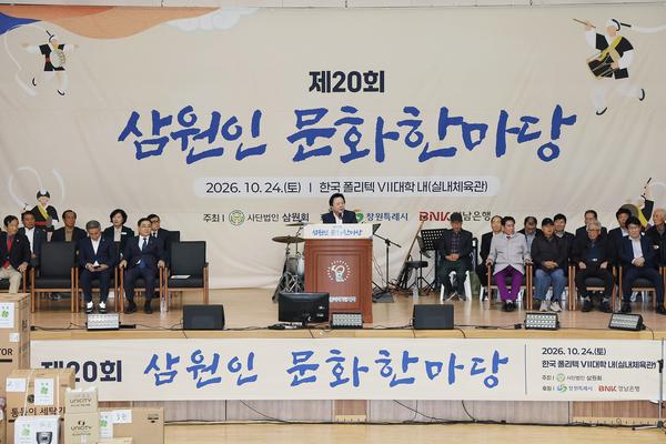 24일 한국폴리텍대학 창원캠퍼스 체육관에서 열린 ‘제20회 삼원인 문화한마당’에서 강기윤 창원시장이 축사를 하고 있다. 