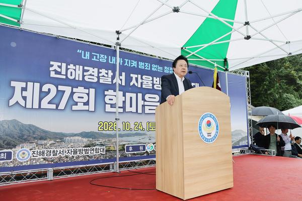 강기윤 창원시장이 24일 진해구 예비군훈련장에서 진행된 ‘진해경찰서 자율방범연합대 한마음체육대회’에서 인사말을 전하고 있다.