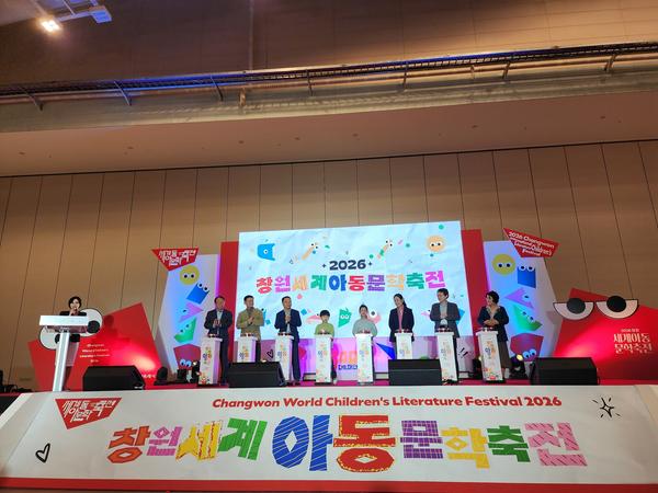 24일 창원컨벤션센터 제2전시장에서 「2026 창원 세계아동문학축전」 개막식이 진행되었다.