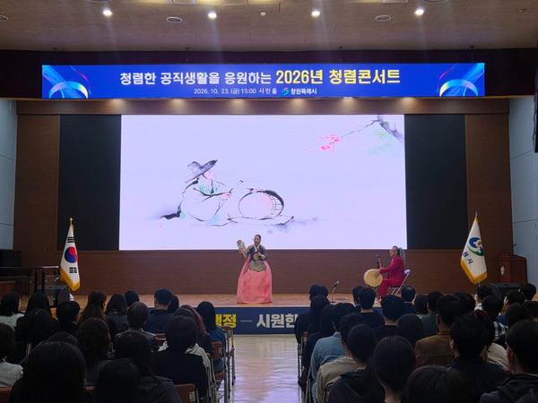23일 창원시청 시민홀에서 개최된 ‘2026년 청렴콘서트’에서 ‘청렴 판소리 공연’이 진행되고 있다. 