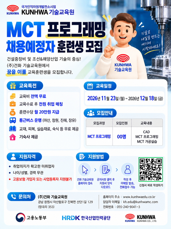 건화기술교육원 채용예정자 훈련생 모집 공고