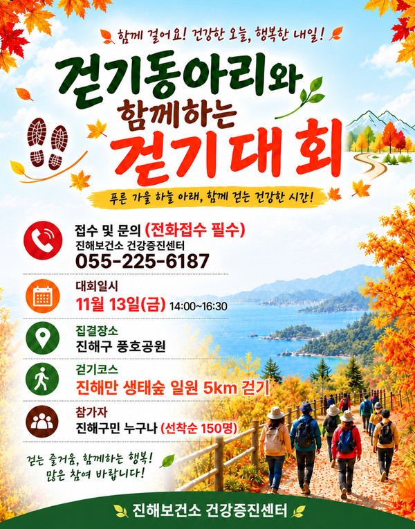 걷기행사 홍보 안내지
