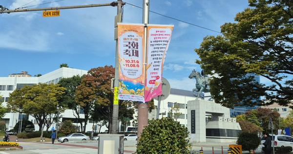 시민 초대 사연 거리 현수막 : 제26회 마산가고파국화축제 개막을 앞두고 창원시 주요도로와 축제장 주변에 시민들의 초대 사연을 담은 거리 현수막이 게시돼 있다.