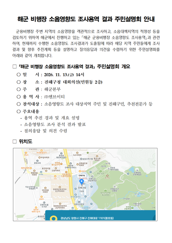 주민설명회 안내문