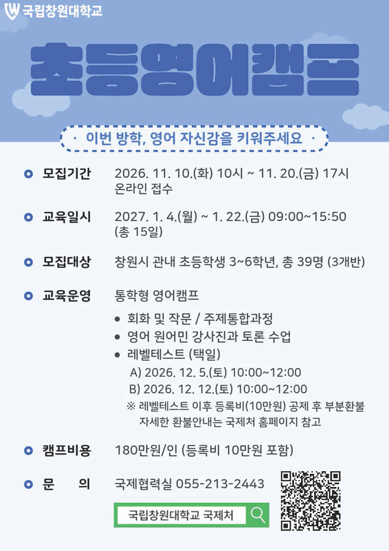 2026학년도 동계 초등영어캠프 안내문