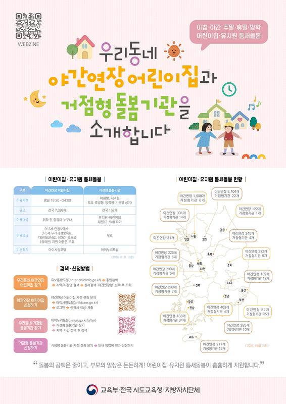 틈새돌봄 포스터