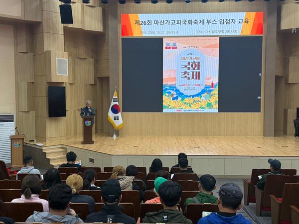 10월 27일 마산합포구청 대회의실에서 국화축제 부스 입점자 교육을 진행하고 있다. 