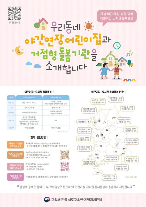 틈새돌봄안내
