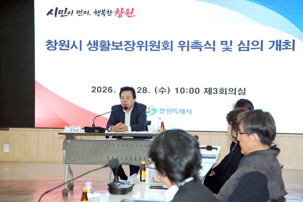 28일 시청 제3회의실에서 ‘창원시 생활보장위원회 위촉식 및 심의’가 개최되었다.