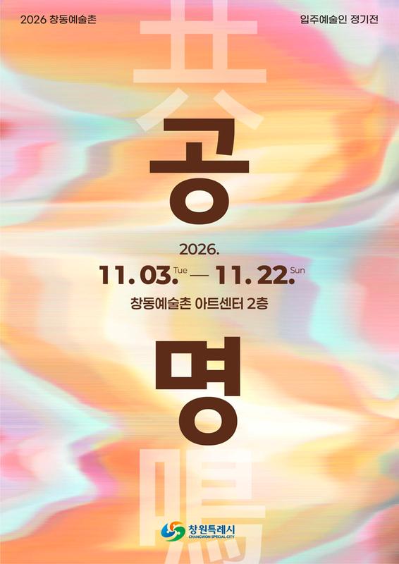 정기전 포스터