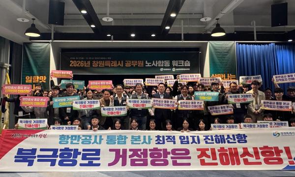 워크숍 참석자들이 ‘진해신항, 북극항로 거점 항만’ 홍보 퍼포먼스를 펼치고 있다.