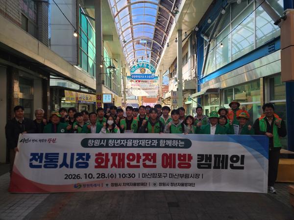 10월 28일 마산합포구 부림시장 앞에서 청년자율방재단과 지역자율방재단 단원들이 화재예방 캠페인 현수막을 배경으로 기념촬영을 하고 있다.