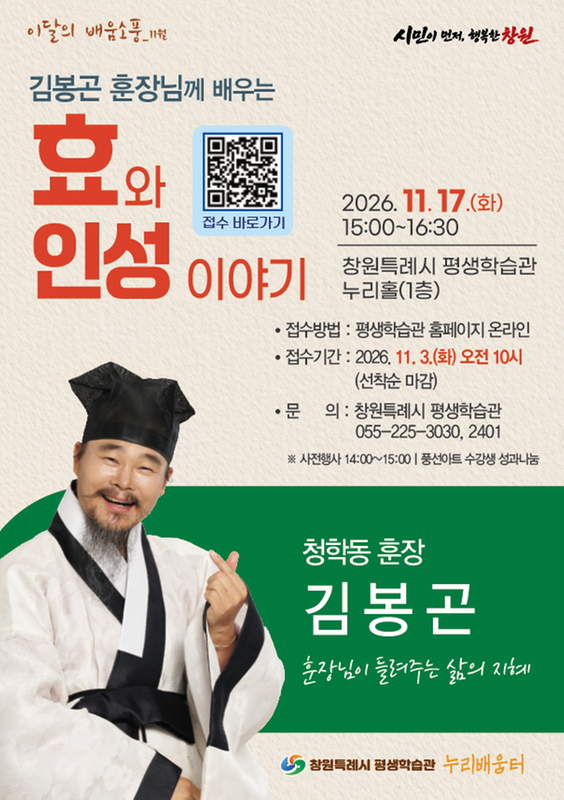 [이달의 배움소풍 11월편] 김봉곤 훈장 초청 특강 수강생 모집