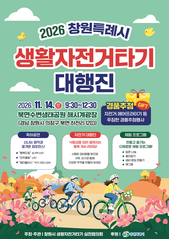 2026 생활자전거타기 대행진 