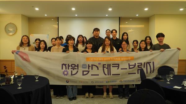 ‘맘스 테크-브릿지’ 참여자들이 기념사진을 촬영하고 있다.