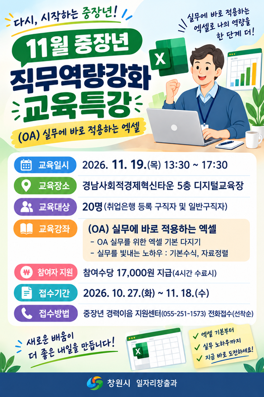 중장년 재취업 지원 직무역량강화 특강 홍보포스터
