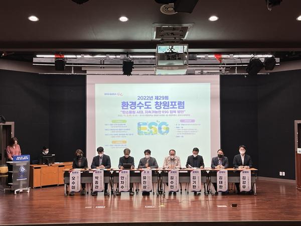 창원특례시, 제29회 환경수도창원포럼 개최창원특례시, 제29회 환경수도창원포럼 개최 (1).jpg