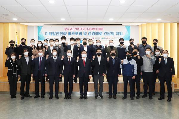 창원특례시&middot;미래경영자클럽&lsquo;미래발전전략포럼&rsquo;개최 창원특례시·미래경영자클럽‘미래발전전략포럼’개최 (지역졍제과) (1).jpg