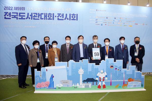 창원특례시서&lsquo;전국도서관대회&middot;전시회&rsquo;개회식 열려창원특례시서‘전국도서관대회·전시회’개회식 열려 (성산도서관과) (1).jpg