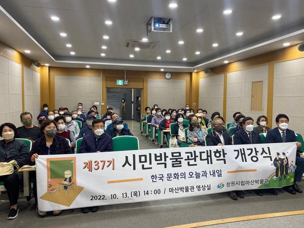 창원시립마산박물관, 시민박물관대학 개강식 개최창원시립마산박물관, 시민박물관대학 개강식 개최.jpeg