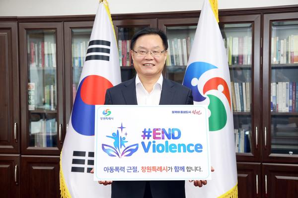홍남표 창원특례시장, 아동폭력 근절 캠페인 동참홍남표 창원특례시장, 아동폭력 근절 캠페인 동참  (1).jpg