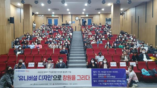 창원시 여성폭력방지위원회, &rsquo;유니버설디자인으로 창원을 그리다&lsquo; 특강 개최창원시 여성폭력방지위원회, ’유니버설디자인으로 창원을 그리다‘ 특강 개최(여성가족과).jpg