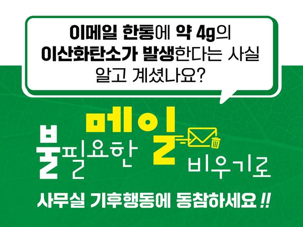 창원특례시, 매일 메일(mail) 녹색생활 &lsquo;메일 비우기&rsquo;이벤트 실시창원특례시, 매일 메일(mail) 녹색생활 ‘메일 비우기’이벤트 실시 (2).jpg