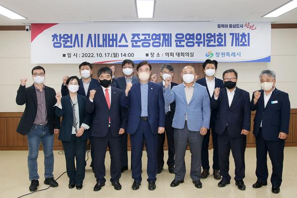 창원특례시, &lsquo;시내버스 준공영제&rsquo; 운영위원회 개최창원특례시, ‘시내버스 준공영제’ 운영위원회 개최 (1).jpg