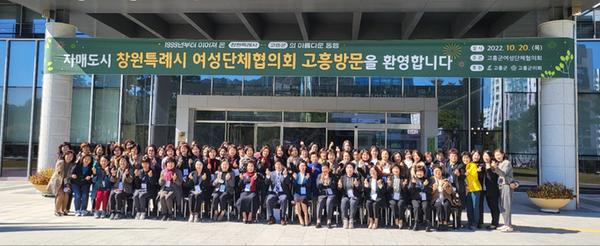 창원특례시-고흥군 여성단체협의회, 자매도시 교류창원특례시-고흥군 여성단체협의회, 자매도시 교류 (여성가족과) (2).jpeg