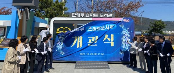 창원특례시, 진해루 해변공원에 스마트도서관 개관 창원특례시, 진해루 해변공원에 스마트도서관 개관 (1).jpg
