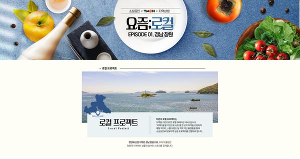 창원특례시, 티몬과 &lsquo;요즘로컬&rsquo;기획전 개최창원특례시, 티몬과 ‘요즘로컬’기획전 개최.jpg