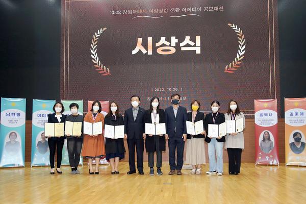 창원특례시, 여성공감 생활아이디어 공모대전 시상식 개최 창원특례시, 여성공감 생활아이디어 공모대전 시상식 개최 (여성가족과) (1).jpg