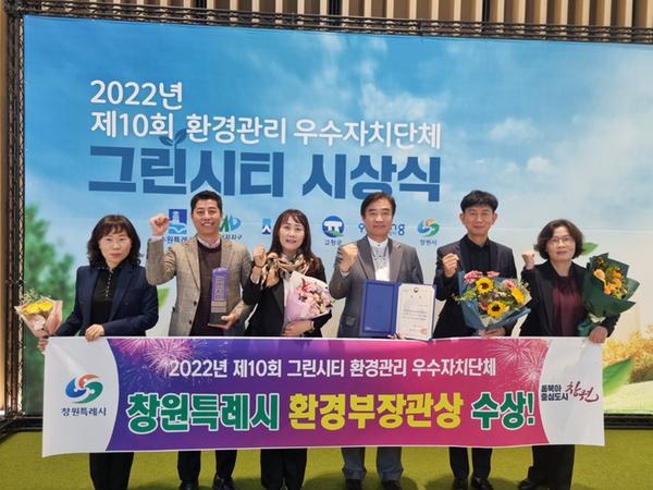 창원특례시, 환경부 주관 그린시티 선정&lsquo;환경부장관상&rsquo;수상 창원특례시, 환경부 주관 그린시티 선정‘환경부장관상’수상 (1).JPG