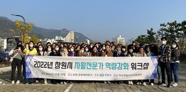 창원특례시, 제7회 자활전문가 민관합동 워크숍 개최창원특례시, 제7회 자활전문가 민관합동 워크숍 개최 (사회복지과) (2).jpg