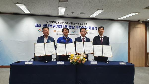 창원특례시, ㈜동남과 국내복귀 투자협약(MOU) 체결창원특례시, ㈜동남과 국내복귀 투자협약(MOU) 체결 (투자유치단) (2).jpg