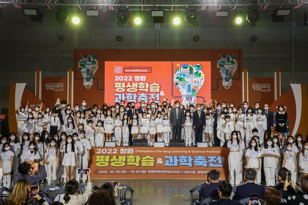 창원특례시, 2022 창원 평생학습&과학축전 성공적 개최창원특례시, 2022 창원 평생학습&과학축전 성공적 개최 (평생교육과) (1).jpg