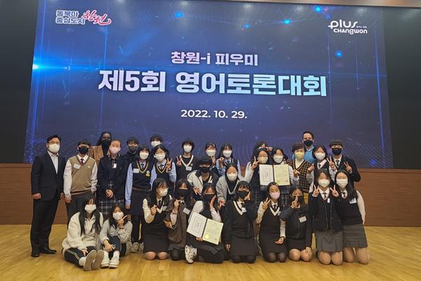 창원특례시, 제5회 창원-i피우미 영어토론대회 성료 창원특례시, 제5회 창원-i피우미 영어토론대회 성료  (1).jpg