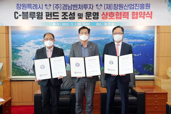 창원특례시, &lsquo;C-블루윙 펀드&rsquo;조성 및 운영 협약체결 창원특례시, ‘C-블루윙 펀드’조성 및 운영 협약체결 (미래산업과) (1).jpg