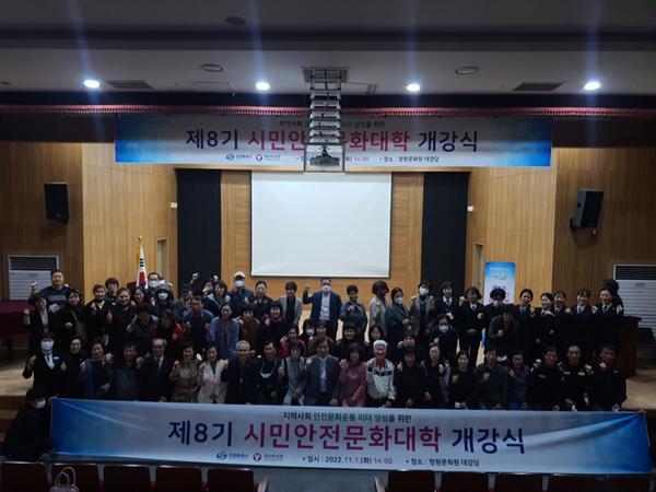 창원특례시, 제8기 시민안전문화대학 개강식 개최 창원특례시, 제8기 시민안전문화대학 개강식 개최 (안전총괄과) (1).jpg