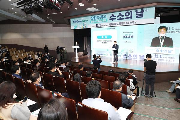 창원특례시, 창원대 학생들과 창원 수소의 날 기념행사 개최창원특례시, 창원대 학생들과 창원 수소의 날 기념행사 개최 (전략산업과).jpg
