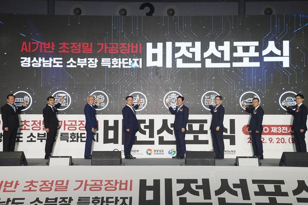 창원특례시, 경남창원 소부장 특화단지 비전 선포식 개최 창원특례시, 경남창원 소부장 특화단지 비전 선포식 개최 (신성장산업과) (1).jpg