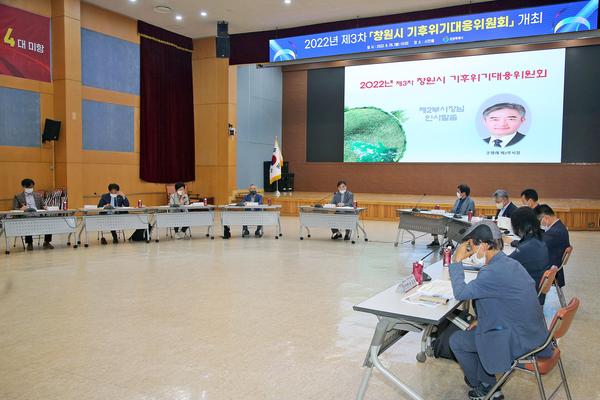 창원특례시, 제3차 기후위기대응위원회 개최창원특례시, 제3차 기후위기대응위원회 개최 (환경정책과) (1).jpg