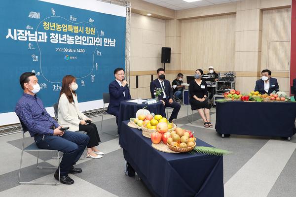 홍남표 창원특례시장, 청년농업인과의 만남홍남표 창원특례시장, 청년농업인과의 만남 (농업정책과) (2).jpg