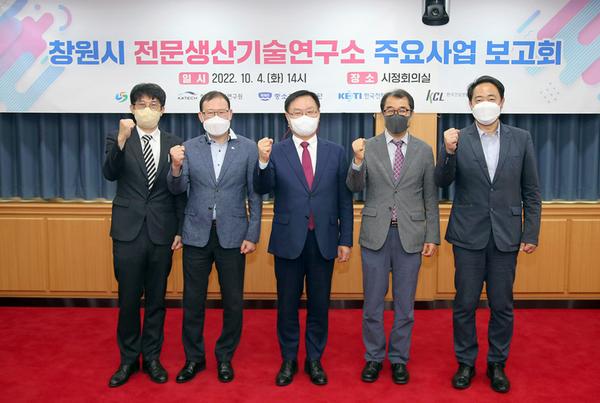 창원특례시, 전문생산기술연구소 주요사업보고회 개최 창원특례시, 전문생산기술연구소 주요사업보고회 개최 (전략산업과) (1).jpg