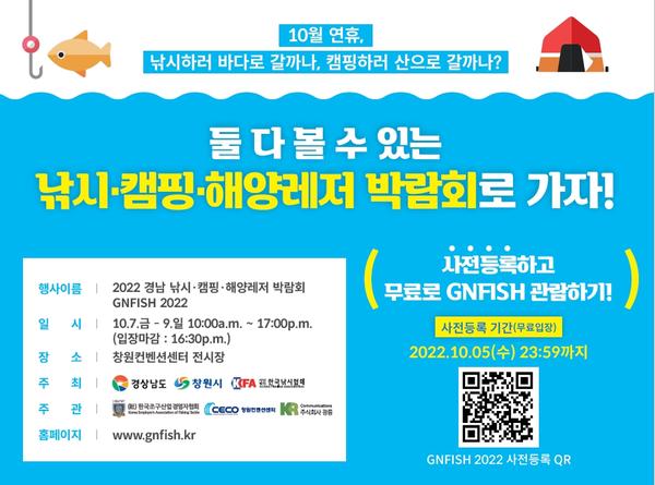 창원특례시,&lsquo;경남 낚시&middot;캠핑&middot;해양레저 박람회&rsquo;개최창원특례시,‘경남 낚시·캠핑·해양레저 박람회’개최(투자유치단).jpg