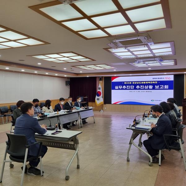 창원특례시, 제33회 경상남도생활체육대축전 추진상황 보고회 개최  창원특례시, 제33회 경상남도생활체육대축전 추진상황 보고회 개최  (2).jpg