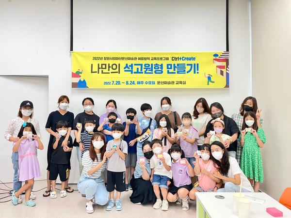 창원시립마산문신미술관, 여름방학 교육프로그램 성료창원시립마산문신미술관, 여름방학 교육프로그램 성료.jpg