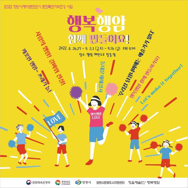 창원특례시, 동네문제해결사&lsquo;행복행암 함께 만들어요&rsquo; 추진창원특례시, 동네문제해결사‘행복행암 함께 만들어요’ 추진.jpg