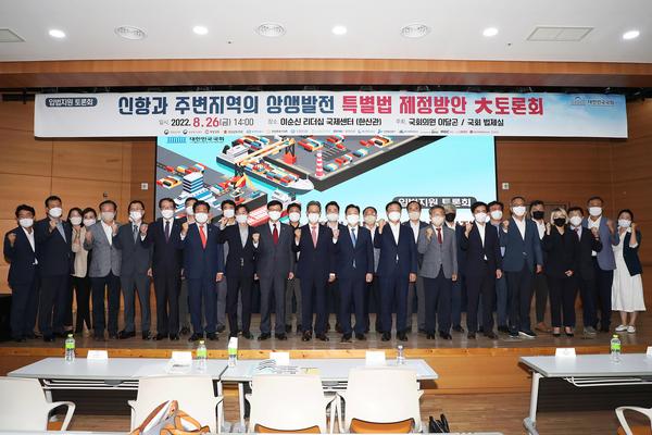 &lsquo;신항과 주변지역의 상생발전 특별법&rsquo; 제정 대톤회 열려 ‘신항과 주변지역의 상생발전 특별법’ 제정 대톤회 열려 (항만물류과) (1).jpg