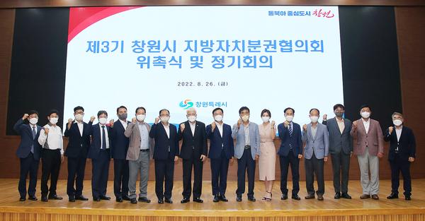 창원특례시, 제3기 창원시 지방자치분권협의회 위촉 및 정기회의 개최 창원특례시, 제3기 창원시 지방자치분권협의회 위촉 및 정기회의 개최 (자치분권과) (2).jpg